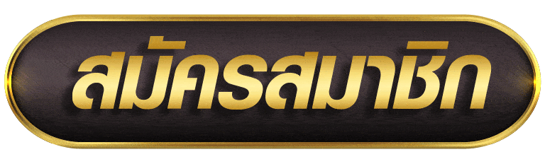 MAGICSLOT777 สมัครสมาชิก